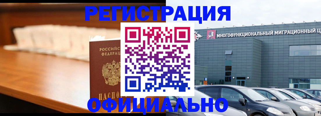 где прописаться в Оренбургской области