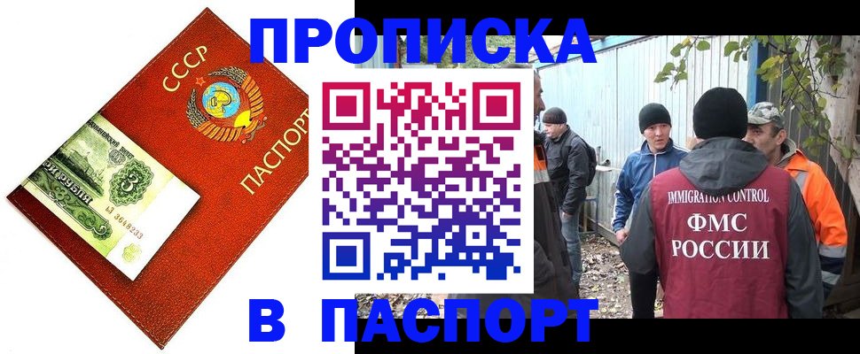 купить прописку в Оренбургской области