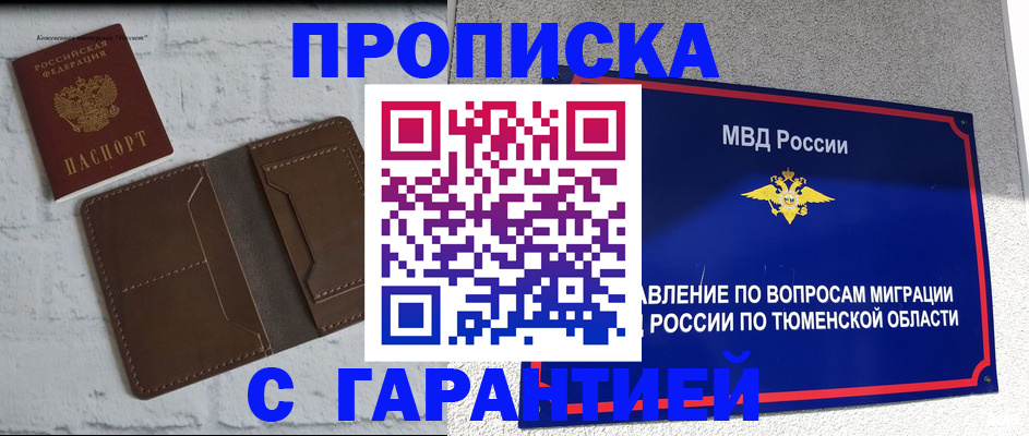 временная регистрация купить в Оренбургской области
