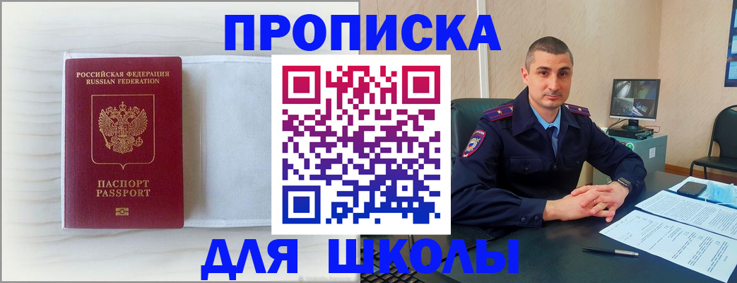 прописка регистрация в Оренбургской области
