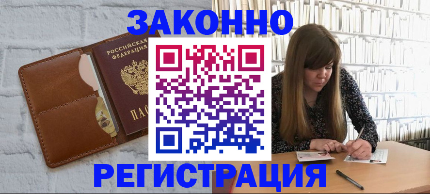 временная регистрация законно в Оренбургской области